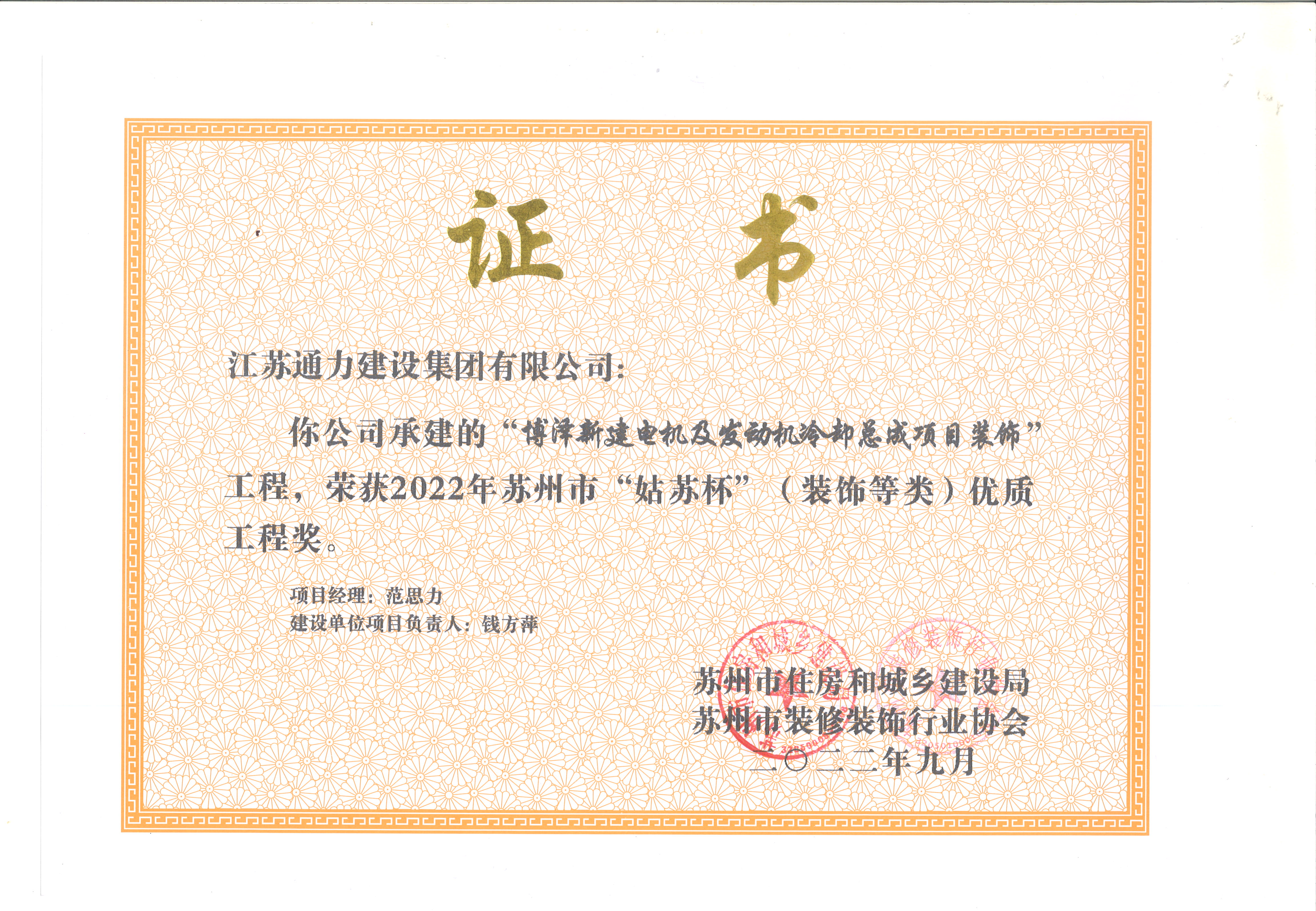 2022年優(yōu)質(zhì)工程獎(jiǎng)