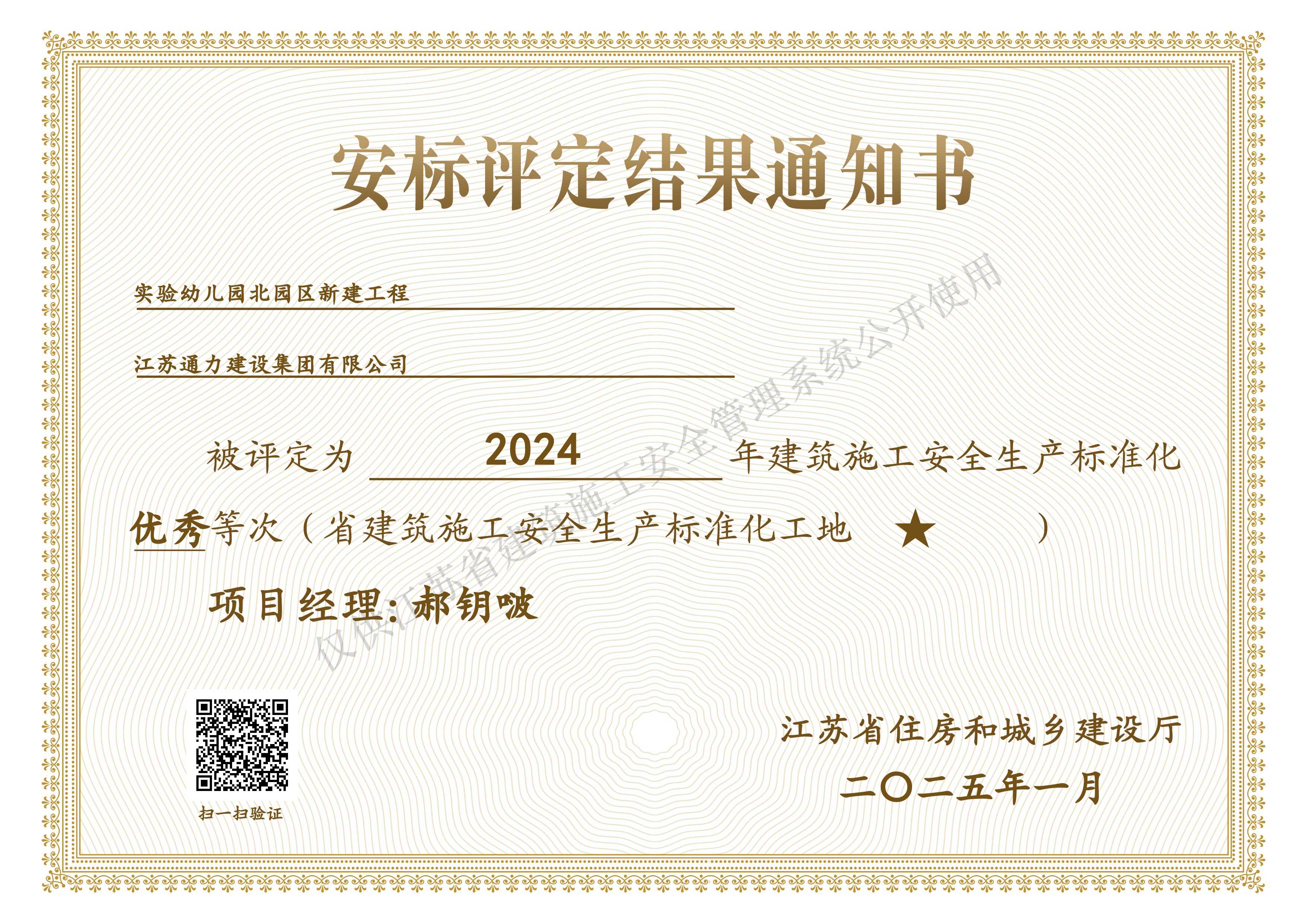 張家港實驗幼兒園安標考評結果通知書