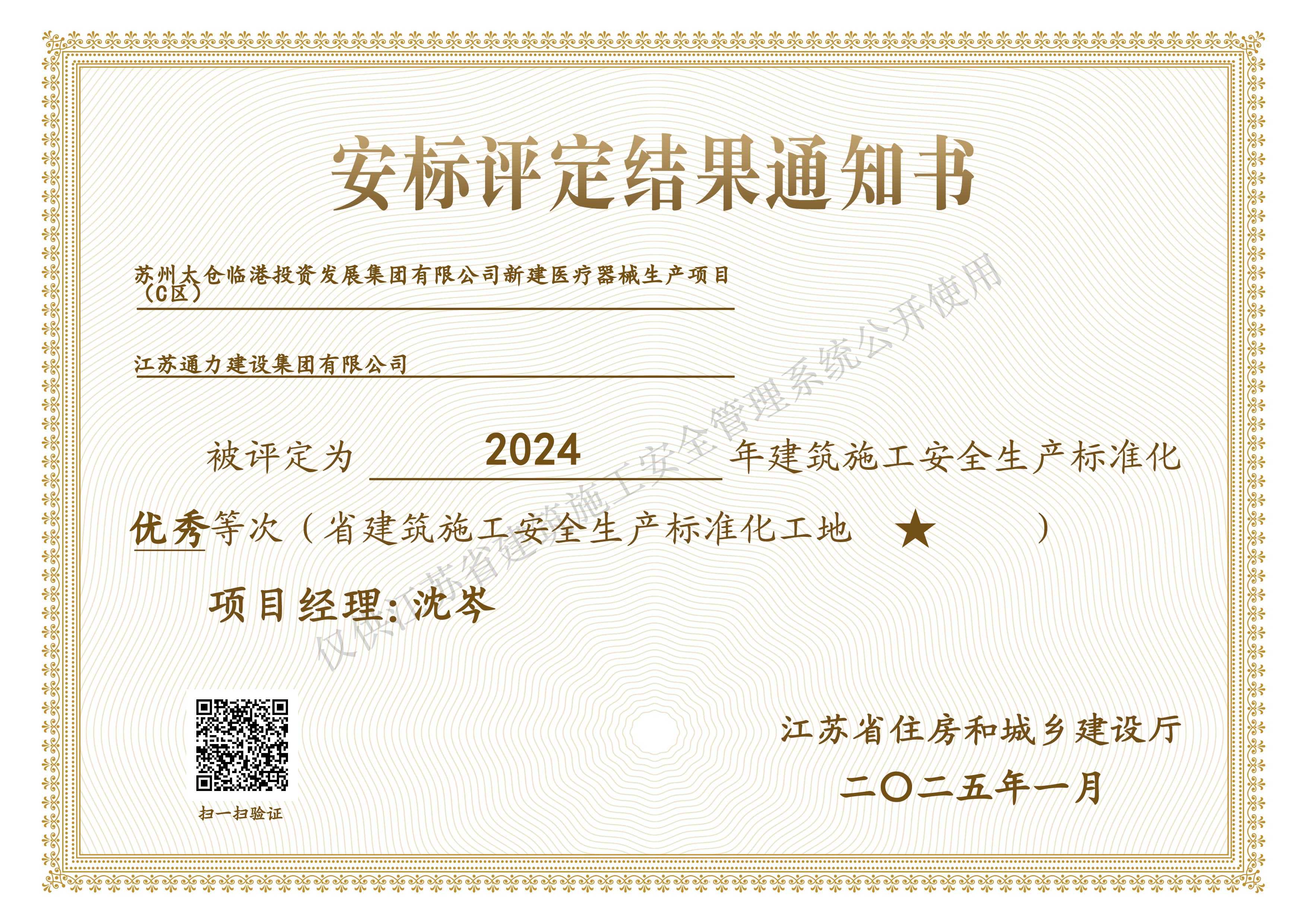 臨港項目安標考評結果通知書