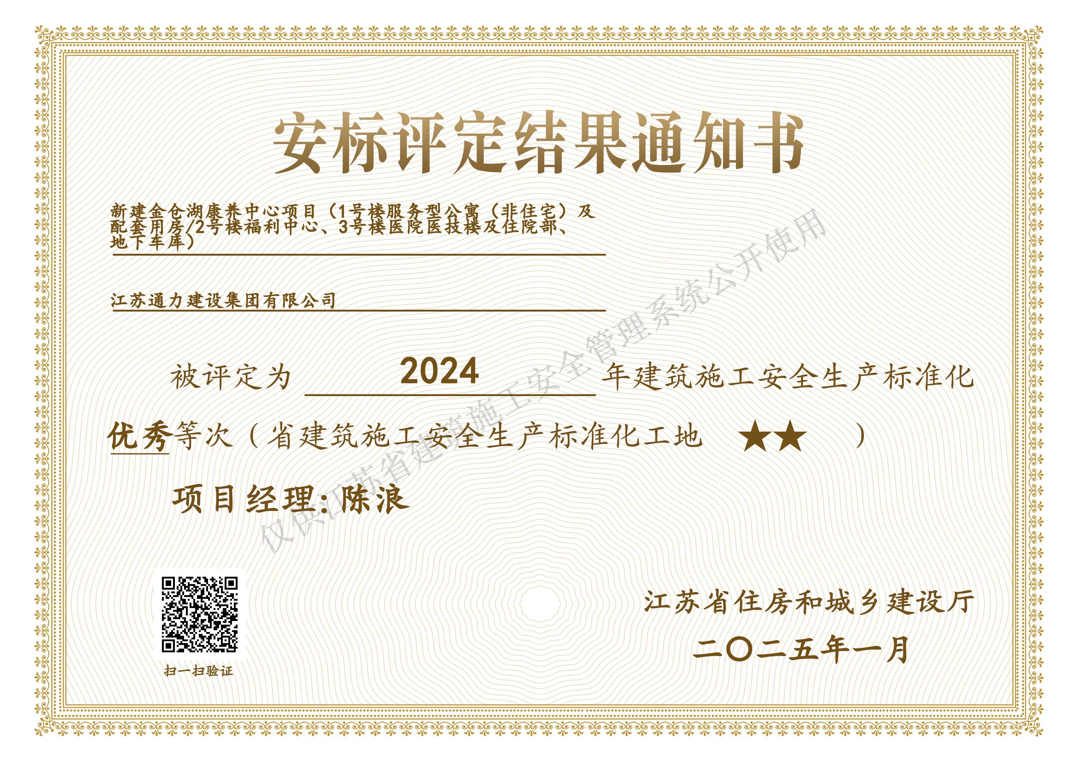 金倉湖安標考評結果通知書